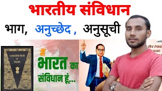 भारतीय संविधान  Indian Constitution in hindi  Article 1 to 395  Bhartiya sanvidhan Complete video [upl. by Aryt]