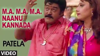 MA MA MA Naanu Kannada Video Song  Patela Kannada Movie Songs  JaggeshPayal Mathur Hamsalekha [upl. by Gnak537]