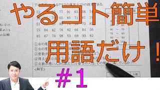 度数分布表とは【中学１年数学】 [upl. by Yuma498]