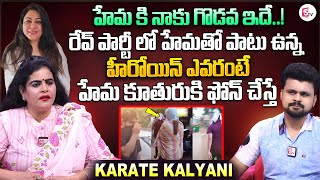 Karate Kalyani Interview About Hema Drugs Issue  Bangalore Rave party Latest News  Anchor Roshan [upl. by Theodora466]