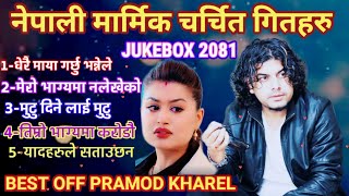 Super Hit Nepali Sad Modern adhunik songs jukebox collection Pramod kharel 2024 l 2081 [upl. by Aniratak]