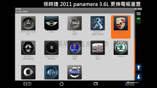 保時捷 2011 panamera 3 6L 更換電瓶重置【銘威國際有限公司】 [upl. by Vivian]