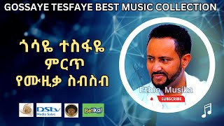 Gossaye Tesfaye best Music collection  የጎሳዬ ተስፋዬ ምርጥ ሙዚቃ ስብስቦች ethiopianmusic [upl. by Bjork]