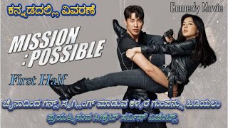 Mission Possible First Half Kannada Voice Over  Explained In Kannada  Movie Narration [upl. by Quin236]