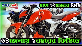 মূল্যবৃদ্ধির লক্ষণ।RtR 160 4v in Bangladesh।TVS Update Pricein Bangladesh 2024 JanuaryRiku360degree [upl. by Tabbitha360]