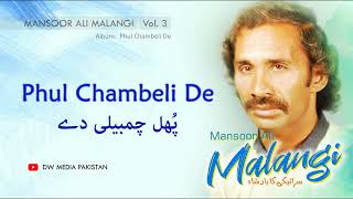 Phul Chambeli De  Mansoor Ali Malangi  Vol 3 [upl. by Analat]