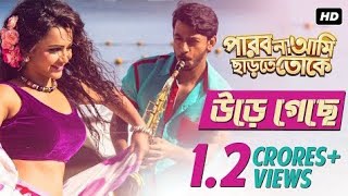 Parbona Ami Charte Toke  Lofi Song  Title Track  Arijit S  Indraadip D  Raj C  Veerdo  Ajay [upl. by Sotnas]