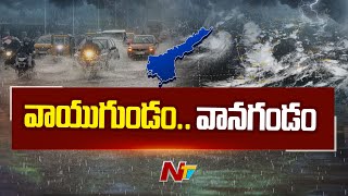 రాబోయే మూడు రోజులు భారీ నుంచి అతి భారీ వర్షాలు  Ntv [upl. by Eglantine]