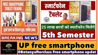 Free PhoneTablet For Students  Under Government  mjpru 5th sem list [upl. by Lered]