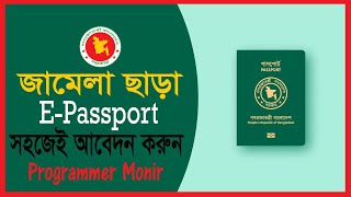 EPassport Apply Online 2024  Online Passport Apply Bangladesh [upl. by Sharman248]