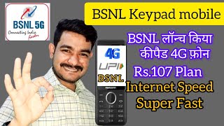 BSNL 4G Keypad Phone Launche  BSNL 4G amp 5G Network  BSNL Internet Speed  Technical Suruj [upl. by Darum143]