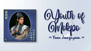 Yoon Jeongnyeon  Youth of Mokpo 목포의 청춘 Jeongnyeon The Star Is Born OST Part 4 RomIEng Lyric [upl. by Andreas729]