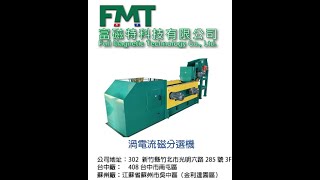 渦流分選設備 Eddy current Separator to Industrial Waste介紹 事業廢棄物 from 富磁特科技 [upl. by Aicen]