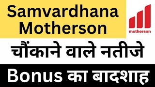 Samvardhana Motherson Latest News  Samvardhana Motherson Q2 Result  Motherson Sumi Share News [upl. by Ynamreg]