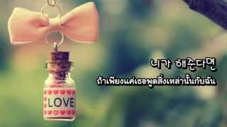 ThaiSub한소아 Han SoA 내 맘 훔친 너 My Heart Stolen You [upl. by Jon423]