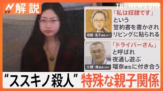 札幌 すすきの頭部切断事件 父親・修被告「これ以上娘を追い詰めたくなかった」母親の2回目の裁判で証言【Nスタ解説】｜TBS NEWS DIG [upl. by Llenyar]