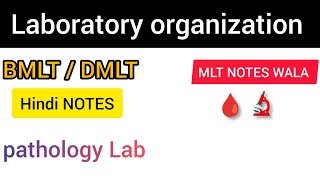 Laboratory organization  lab kaise organiz karte h  BMLT DMLT MLT Hindi notes [upl. by Iznekcam926]