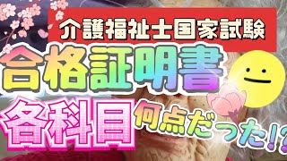 【介護福祉士国家試験】【科目群】【何点取れてた】合格基準点が低過ぎ [upl. by Eadrahc]