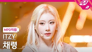 MPD직캠 있지 채령 직캠 4K GOLD ITZY CHAERYEONG FanCam  MCOUNTDOWN20241017 [upl. by Dnanidref]