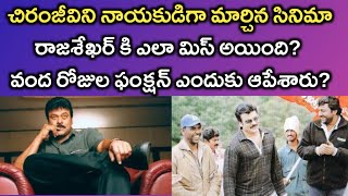 Story Behind Tagore Movie  Tagore Movie Facts  Chiranjeevi  Telugu Cinema Stories [upl. by Auberta]