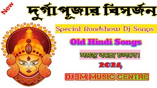 দুর্গাপূজা বিসর্জন স্পেশাল Roadshow Dance Humming Dj songs  Dj BM Remix [upl. by Watanabe]