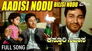 Aadisi Nodu  Kasthuri Nivasa – ಕಸ್ತೂರಿ ನಿವಾಸ  DrRajkumar  Aarathi  Jayanthi  Kannada Song [upl. by Mello]