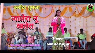 जातेरा नू खतेरा 🌿Kurukh stage Program video singer sunita kujur [upl. by Amias]