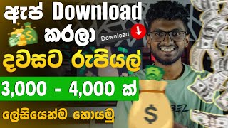 Earn free e money online sinhalaFree part time job sinhalaEasy e money job sinhalaOnline salli [upl. by Nnyliak865]