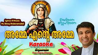 Amme Ente Amme Karaoke Fr Binoj Mulavarickal New Mariyan Karaoke Song Malayalam [upl. by Levison]