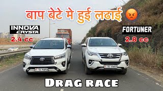 Fortuner vs Innova crysta  कौन जितेगा 🤔 [upl. by Enom]