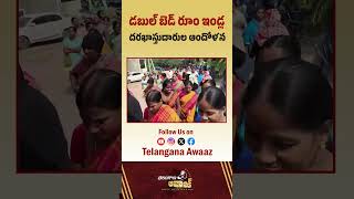 ఇళ్లను వెంటనే కేటాయించాలని కోదాడ ఆర్డీవో కార్యాలయం ఎదుట ఆందోళన kodada agitation [upl. by Grata284]