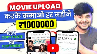 Monthly 10 Lakhs 😱No Copyright Movie Upload  Movie Upload Without Copyright 2024🥳 YouTube Method 🔥 [upl. by Gittel]