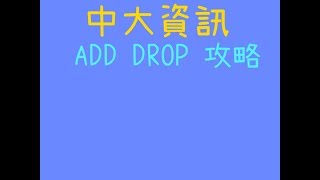 Add Drop 攻略 [upl. by Jorie]