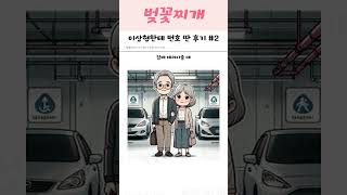 이상형한테 번호 딴 후기 2편 [upl. by Ardua]