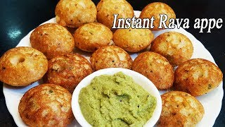 झटपट रवा आप्पे  Instant Rava Appe  How to make Instant Appe  Ravyache Appe  MadhurasRecipe [upl. by Attemaj967]