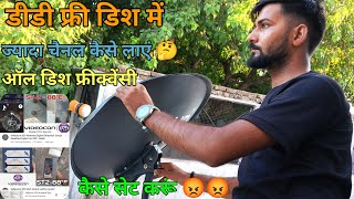 4 se 5 Tak signal aapke DD free dish mein a raha hai Sahi kare turant how to install DD free dish🤔 [upl. by Adest]