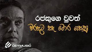 Bamuna Unathබමුණා වුනත්  Dr Nanda Malini Prof Sunil Ariyaratne Gunadasa Kapuge  Pawana Album [upl. by Alves]