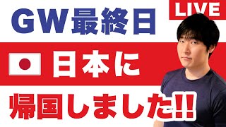 GW混雑ピークの空港の実態とは。Visit Japan Web・入国・税関 [upl. by Noelc343]