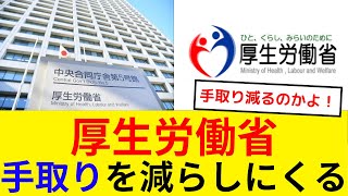 【悲報】厚生労働省、手取りを減らしにくる [upl. by Neehsuan925]