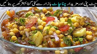 chana chaat recipe  لاہوری چنا چاٹ بنانے کا طریقہ  Aloo Cholay Chana Chaat Recipe [upl. by Isiah17]