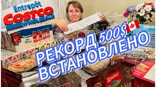 КАНАДА КВЕБЕК COSTCO🇨🇦ЩО ПОТРАПИЛО ДО КОРЗИНИ🥹українськийютуб життявканаді підканадськимнебом [upl. by Adhern737]