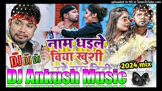 name dhaile biya khushi uhe gam di new song dj remix nilkamal singh dj pankaj music madhopur [upl. by Haskel]