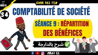 Comptabilité de société séance 9  La répartition des bénéfices [upl. by Nilde]