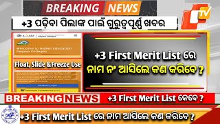 SAMS Odisha 3 Admission 2024  Odisha 3 First Selection Date 2024 [upl. by Eenot715]