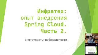 Spring Cloud и Spring Boot Admin  Инструменты наблюдаемости [upl. by Asilat]