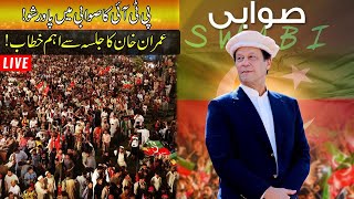 Complete PTI Swabi Jalsa  Imran Khan PTI Power Show In Swabi  Imran Khan Speech In Swabi Jalsa [upl. by Nevins583]