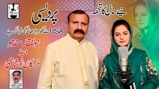 Pardesi Hoya Wa  Muskan Noshahi amp Zulfqar ALi Sandhu  Punjabi Folk Song [upl. by Neill]