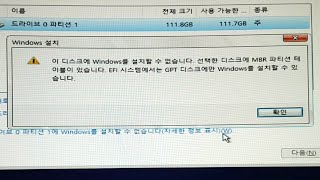 win10설치 MBR파티션 테이블 GPT로 변환 [upl. by Seni]