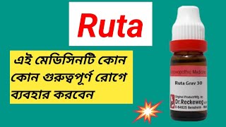 Ruta Homeopathic Medicine Bangla । হাঁটু ব্যথার ওষুধ কি । [upl. by Andrews242]