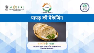 Packaging Technology for Papad under PMFME Scheme  Hindi [upl. by Canfield452]